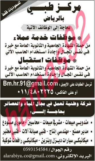وظائف شاغرة فى جريدة الرياض السعودية الاربعاء 28-08-2013 %D8%A7%D9%84%D8%B1%D9%8A%D8%A7%D8%B6+3
