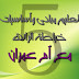 تعليم مبادئ وأساسيات خياطة الرندة للمبتدئات - الدرس الخامس randa