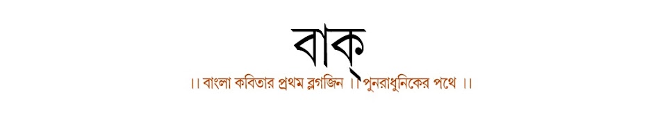 বাক্‌ ১৩০