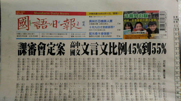 《國語日報》的創刊,是國民黨「國語政策」下的產物。 《國語日報》的創刊,是國民黨「國語政策」下的產物。