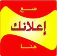 مساحة اعلانية