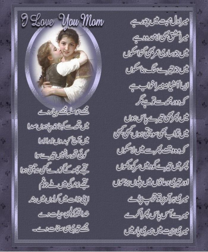 Poems in Urdu Maan ki Shan Mein