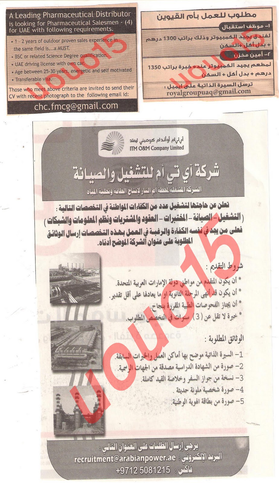 وظائف شاغرة من جريدة الخليج الجمعة 9\12\2011  Picture+030