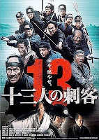 13 Asesinos (2011).