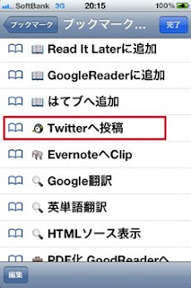 iPhone Safari ブックマークレット