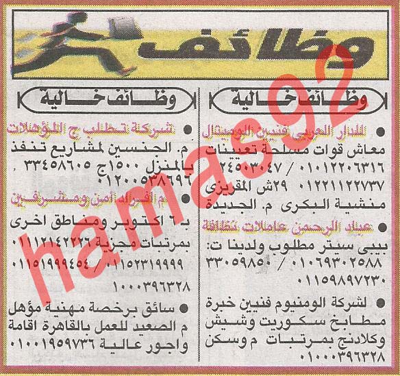 وظائف جريدة الاخبار المصرية الجمعة 22/2/2013 %D8%A7%D9%84%D8%A7%D8%AE%D8%A8%D8%A7%D8%B1+1