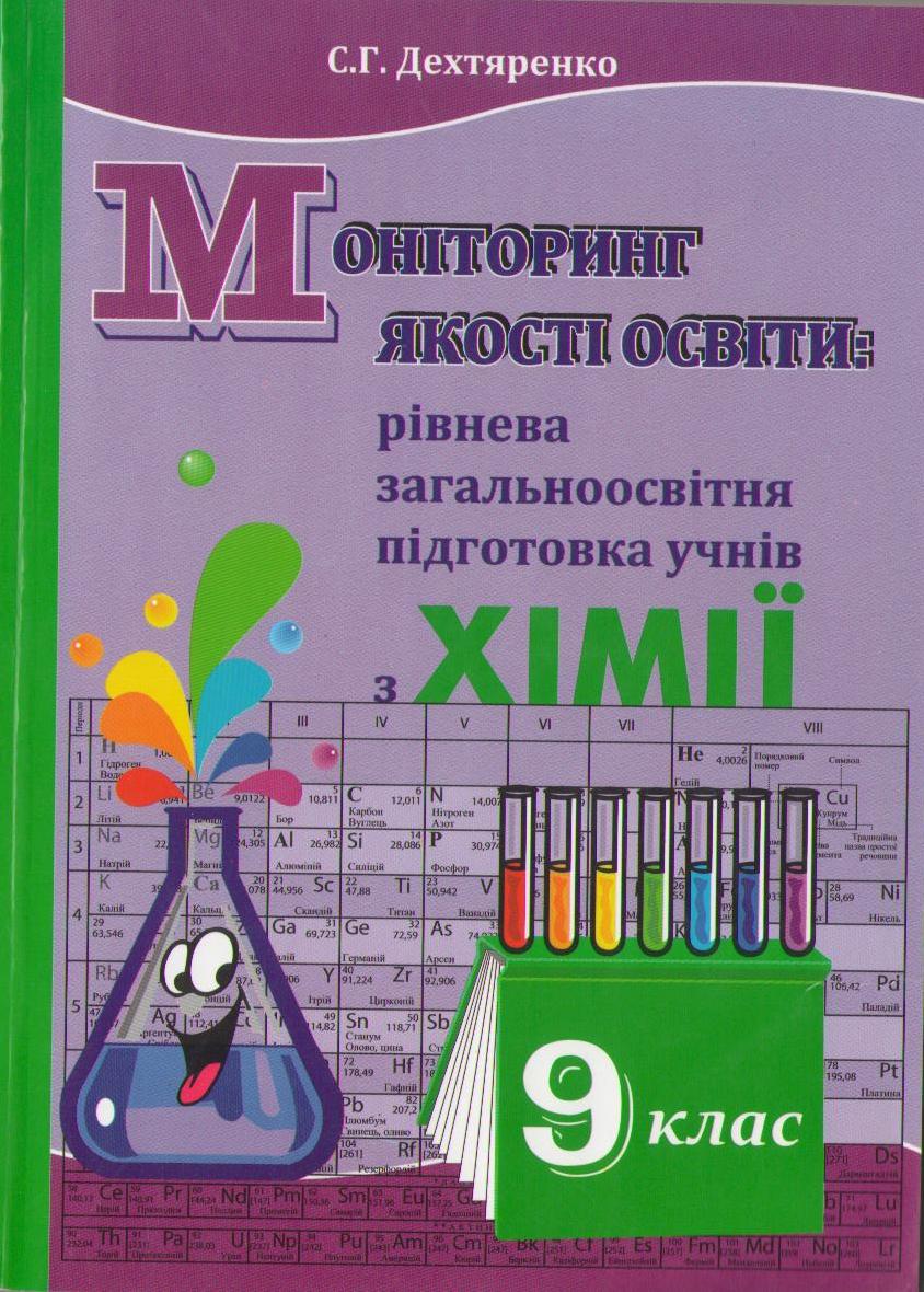 Дехтяренко химия решебник 10 класс