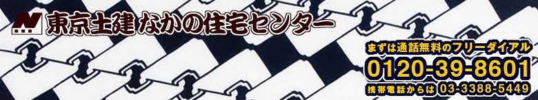 かわら版：中野区でリフォーム・耐震補強のプロを探せる　東京土建なかの住宅センター