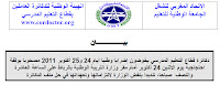 الهيئة الوطنية لدكاترة قطاع التعليم المدرسي(إ.م.ش): إضراب 24و25 أكتوبر 2011 0