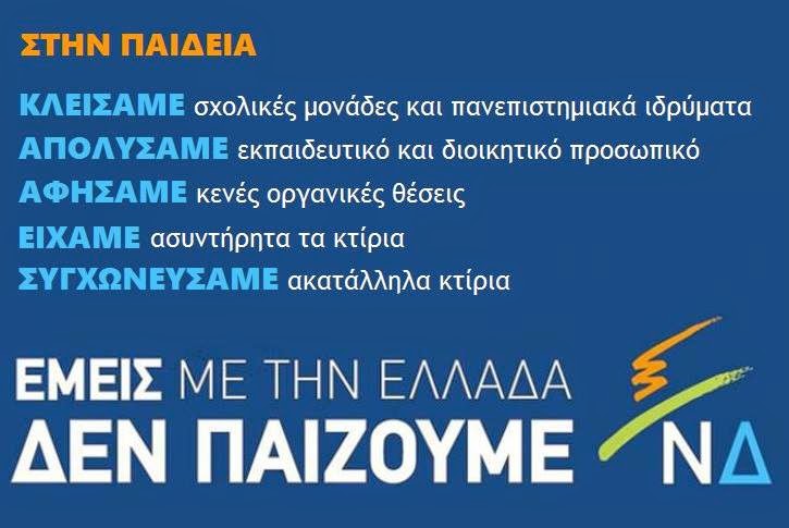 Ήρθε η ώρα να τους μαυρίσουμε για τους παρακάτω λόγους: