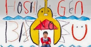 My Pace My Rock 星野源 ばかのうた