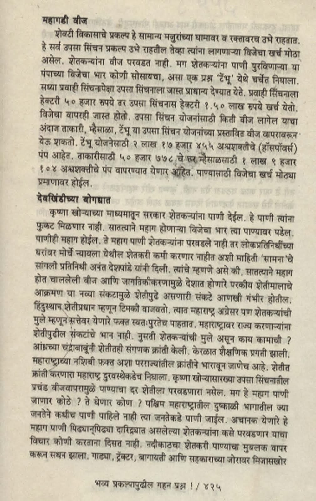 कृष्णे चे पाणी कोठे जाणार ?  कोण वापरणार ?  भव्य प्रकल्पा पुढील गहन प्रश्न ! - 3