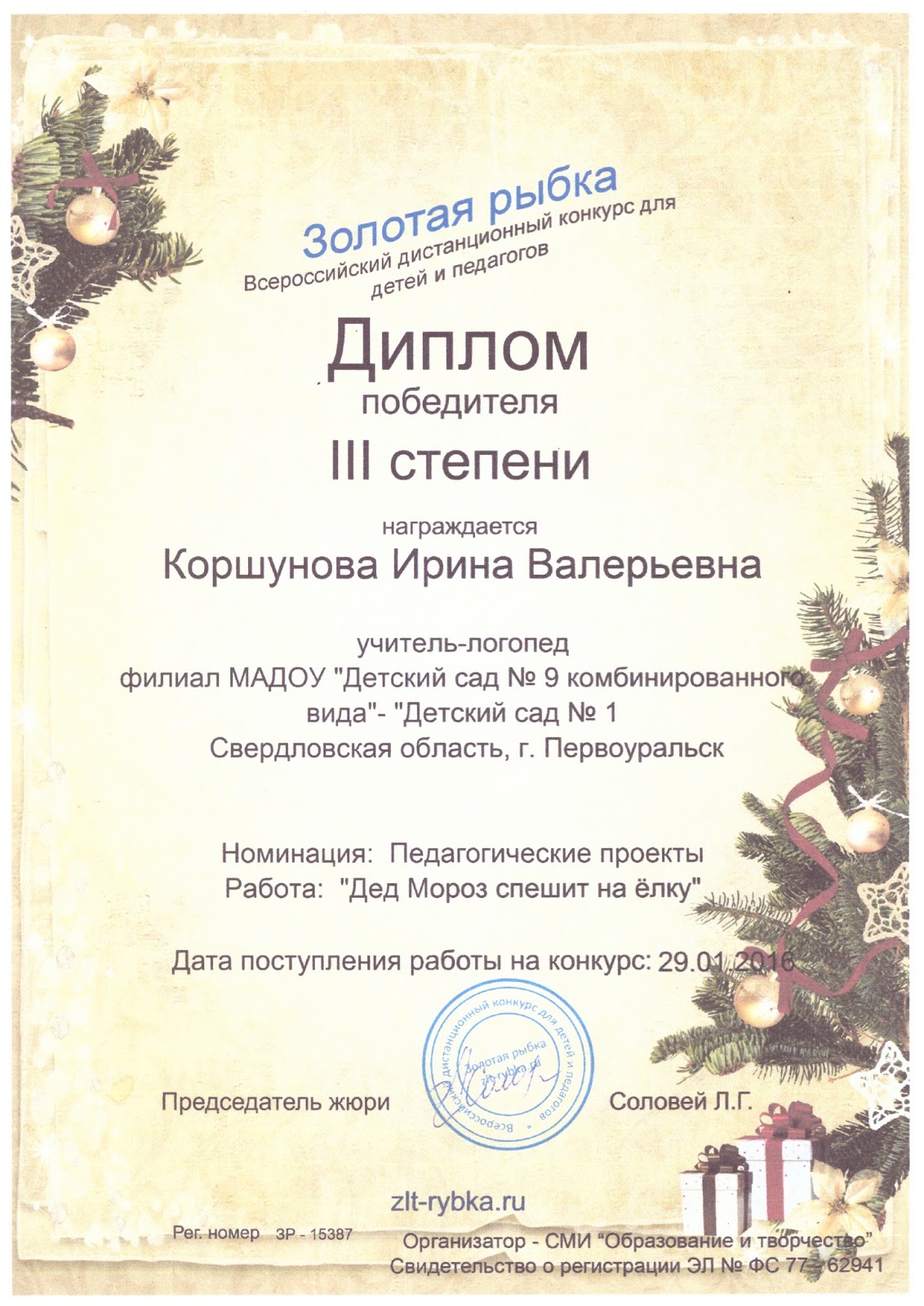 Конкурсы для учителей-логопедов 2018-2018 Конкурсы для учителей-логопедов 2018-2018