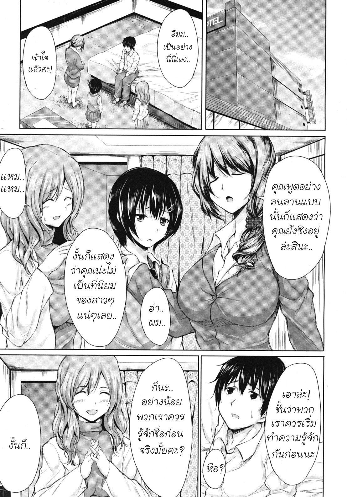 Deatte Harem รักต้องเลือก 4