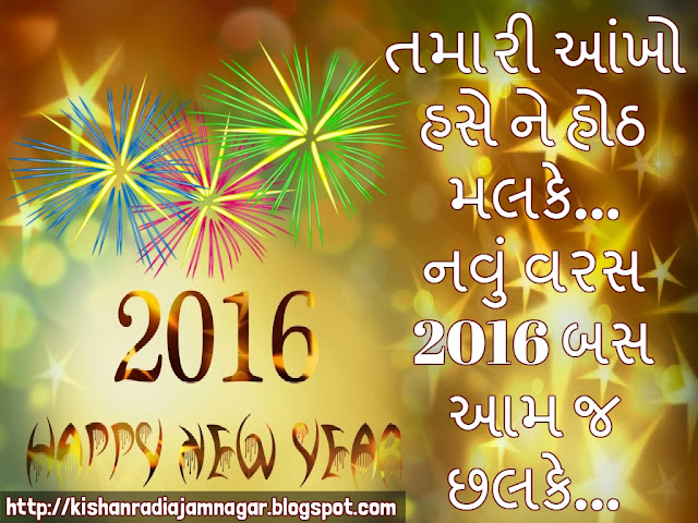 Gujarati New Year Wishes
