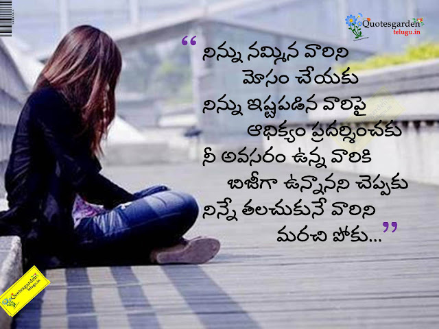 Best Heart touching Love quotes in telugu | QUOTES GARDEN TELUGU