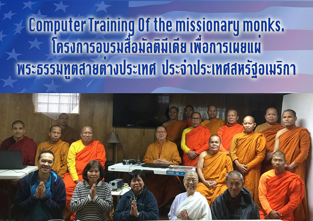 Computer Training Of the missionary monks. โครงการอบรมเทคโนโลยีสารสนเทศ พระธรรมทูตสายต่างประเทศ