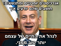 אנרכיה - ביבי