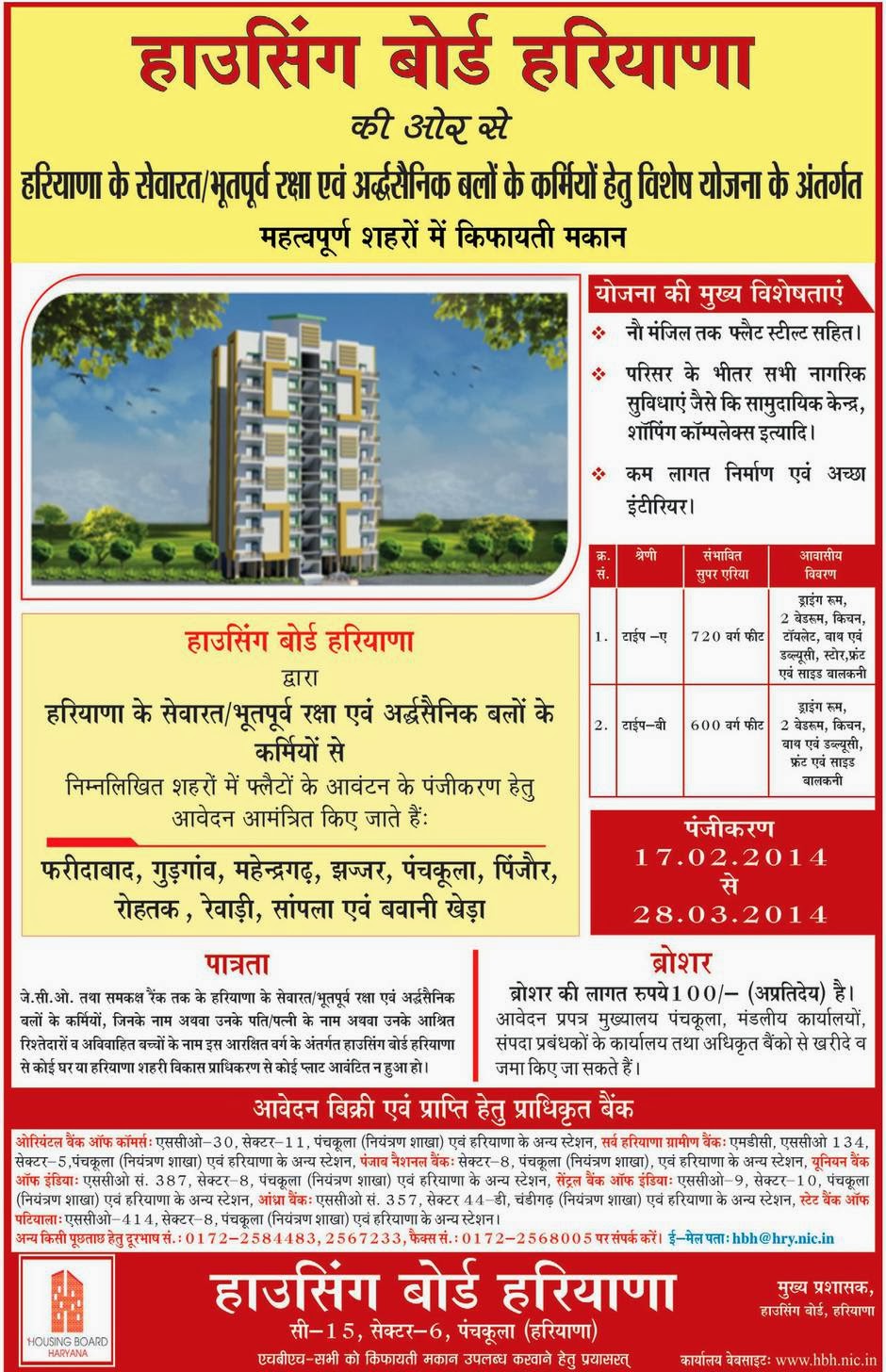 Housing Board Haryana Flats for Serving/Ex Defence and Para Military