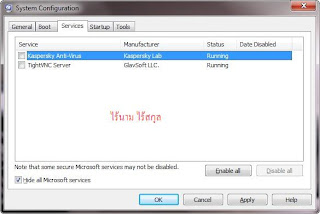 เทคนิคการลดภาระการบูตของเครื่องคอมพิวเตอร์ใน Windows 7 เทคนิคการลดภาระการบูตของเครื่องคอมพิวเตอร์ใน Windows 7