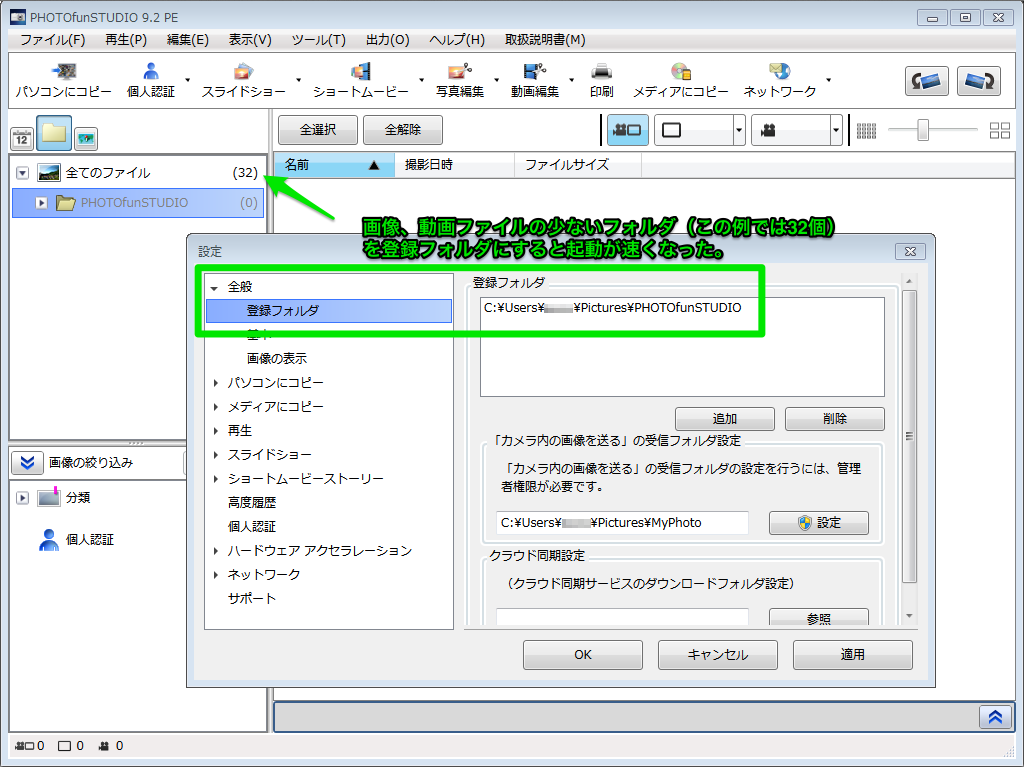 ほめられたい日記 PHOTOfunSTUDIO 9.2 PE の 起動を速くする