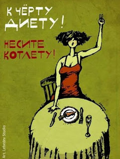 диета приколы