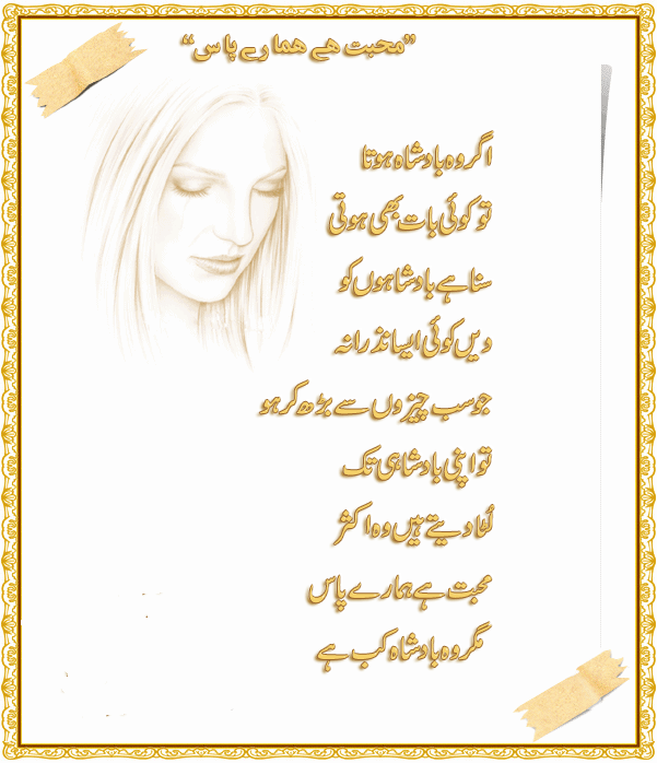 Muhabbat Hai Hamara Pass - Urdu Poetry