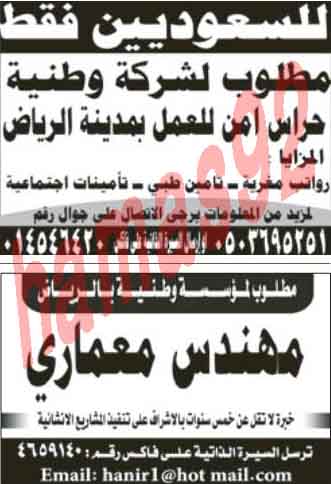  وظائف جريدة الرياض السبت 9-2-2013 | وظائف خالية السعودية 9 فبراير 2013 %D8%A7%D9%84%D8%B1%D9%8A%D8%A7%D8%B6+1