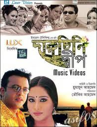 Daruchini Dip, Full Bangla Movie