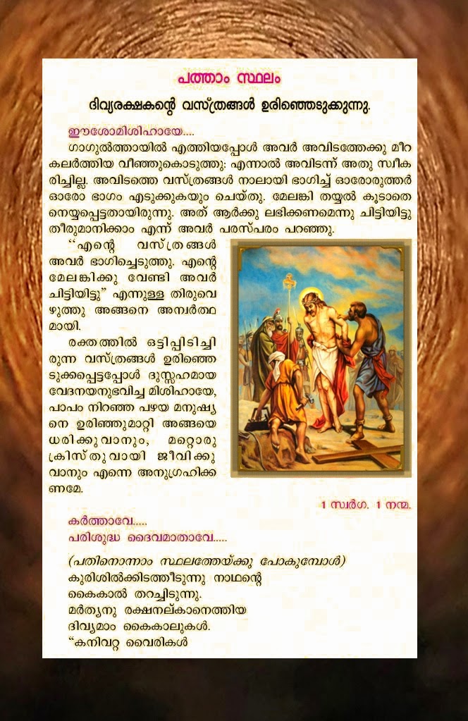 Kurisinte Vazhi Way Of The Cross À´ À´° À´¶ À´¨ À´± À´µà´´ Malayalam Kurishinte Vazhi À´ À´° À´¶ À´¨ À´± À´µà´´ Pdf Poya ninte anthya yathrayathil kannimeri ammayodum chernnu ninne anugamichidunnu njangal. kurisinte vazhi way of the cross à´ à´° à´¶ à´¨ à´± à´µà´´ blogger
