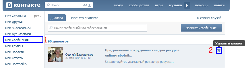 Как сделать чтобы диалог вк был удален Как сделать чтобы диалог вк был удален