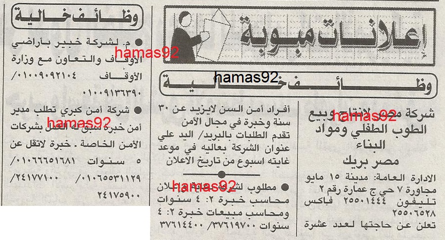 اعلانات مبوبة فى جريدة الاهرام اليوم 13/2/2012 وظائف الاهرام  %D8%A7%D9%87%D8%B1%D8%A7%D9%85+2