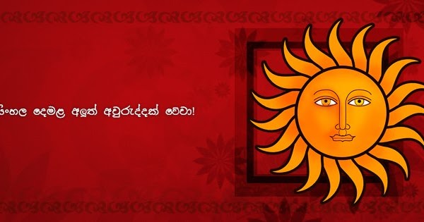 Happy New Year Sinhala Sms 2019 Advance Happy New Year 2018 Images