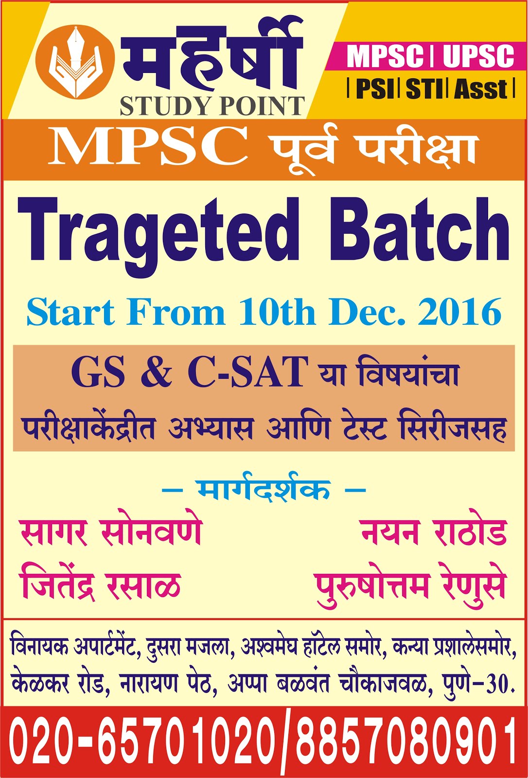 MPSC EXAM BLOG MPSC Mains New Study Plan