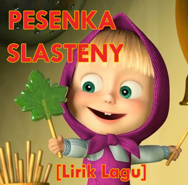 lirik lagu masha pesenka slasteny