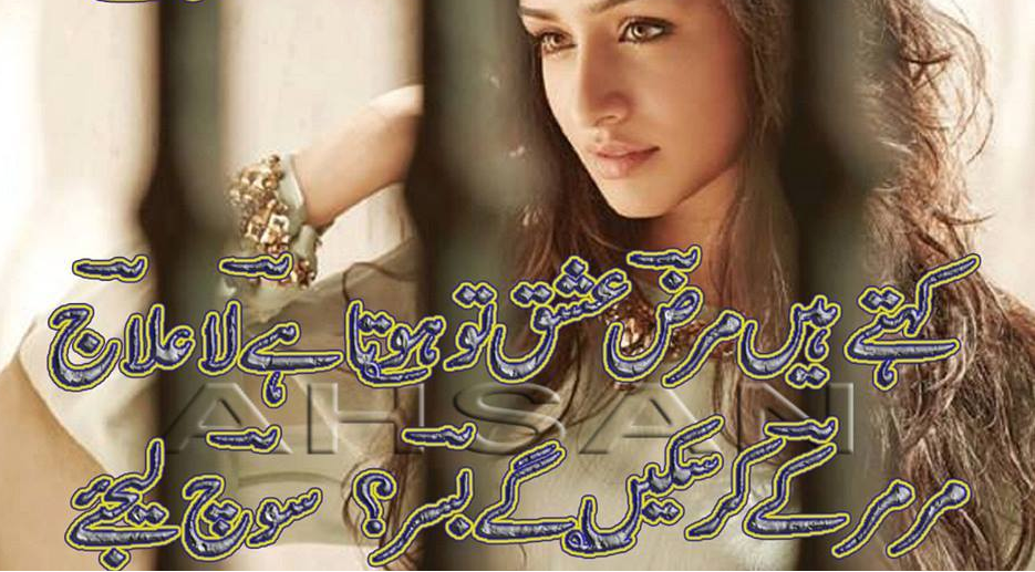 Romantic Love two line urdu girl shayari hd wallpaper ...
