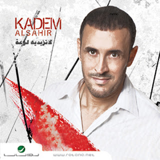 Kadim Al Sahir-La Tezedeh Lawaa