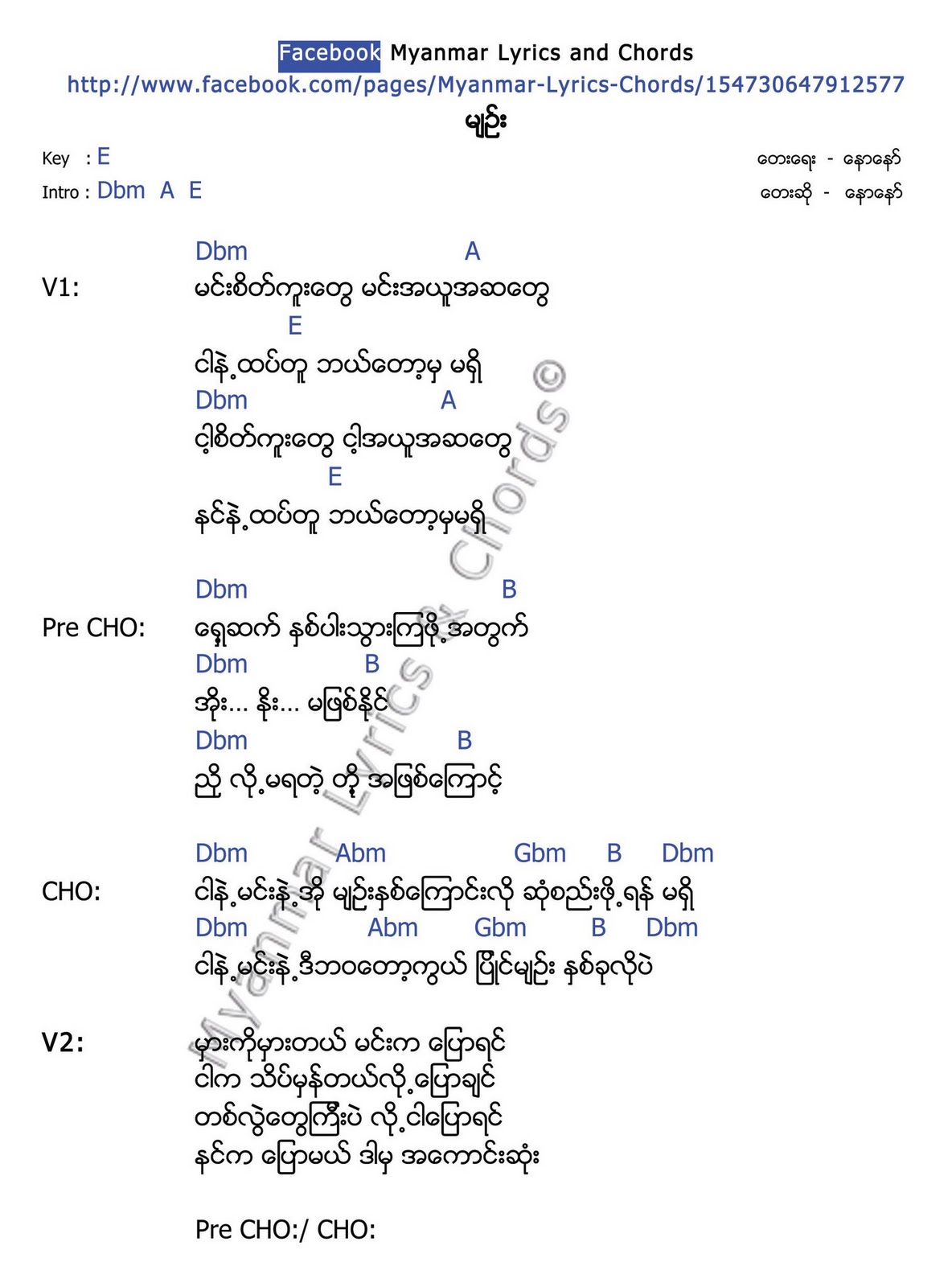 song myanmar myanmar songs lyrics some of naw naw s lyric song myanmar myanmar songs lyrics some of naw naw s lyric