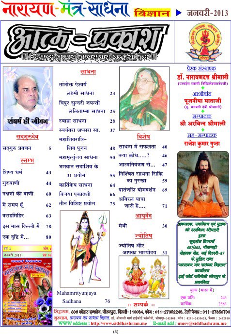 narayan mantra sadhana vigyan narayan mantra sadhana vigyan
