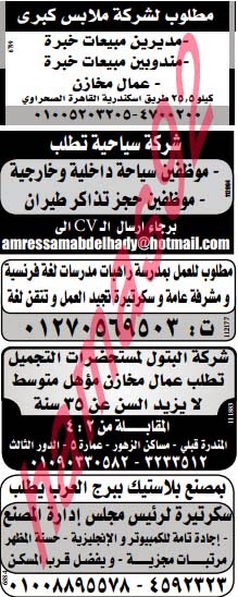 وظائف خالية فى جريدة الوسيط الاسكندرية الاثنين 18-11-2013 %D9%88+%D8%B3+%D8%B3+5
