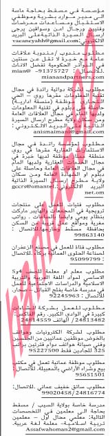 وظائف خالية من جريدة الشبيبة سلطنة عمان الخميس 19-09-2013 %D8%A7%D9%84%D8%B4%D8%A8%D9%8A%D8%A8%D8%A9+2