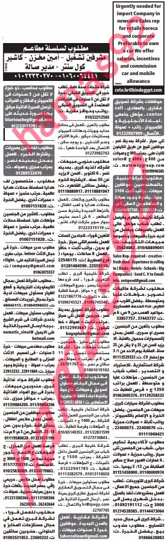 وظائف خالية فى جريدة الوسيط مصر الجمعة 08-11-2013 %D9%88+%D8%B3+%D9%85+7