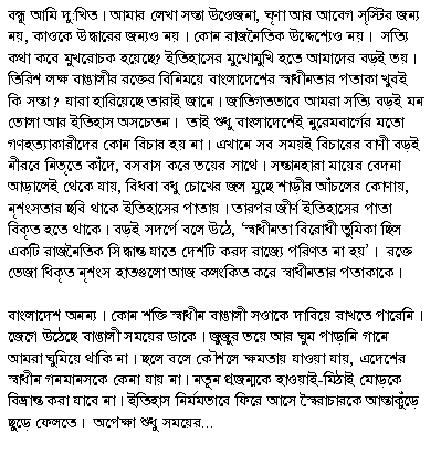 Bangla Letter
