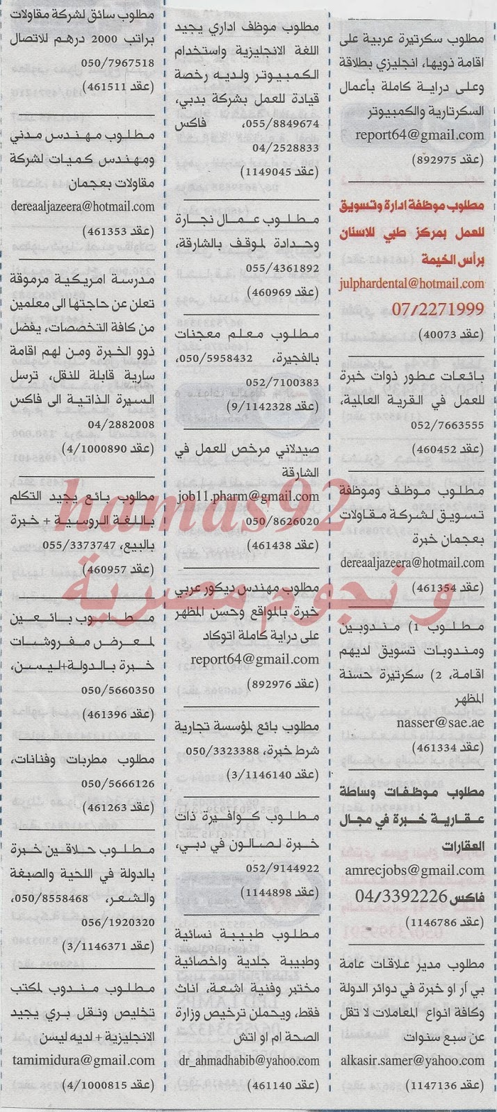 وظائف شاغرة فى جريدة الخليج الامارات الخميس 26-12-2013 %D8%A7%D9%84%D8%AE%D9%84%D9%8A%D8%AC+3