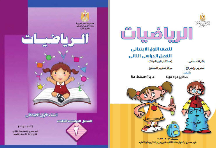 البوابة التعليم الإبتدائية والاعدادية والثانوية تجميعة الرياضيات لاولى ابتدائى اقوى مذكرات للرياضيات مع كتاب المدرسة للترم الثانى للصف الاول الابتدائى