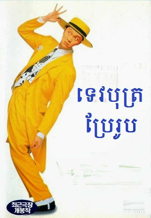 Sixty Million Dollar Man 1995