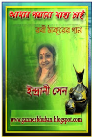 free download hindi rabindra sangeet by indrani sen free download hindi rabindra sangeet by indrani sen