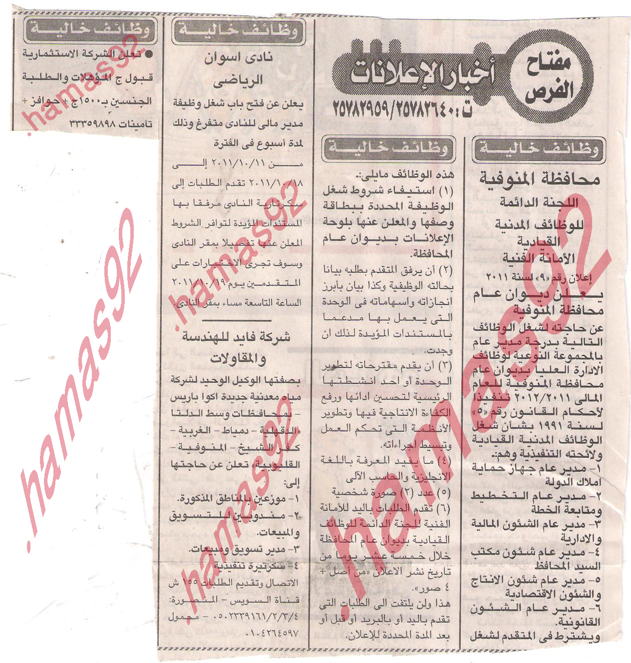 وظائف جريدة الاخبار الاثنين 10/10/2011-وظائف خالية من جريدة الاخبار 10 اكتوبر 2011  Picture+001