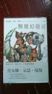 [奇幻小說] 作者 - 黛安娜‧韋恩‧瓊斯(Diana Wy