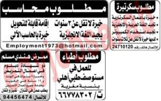 اعلانات وظائف شاعره في الكويت من جريده الراي الاثنين 24 ديسمبر 2012  %D8%A7%D9%84%D8%B1%D8%A7%D9%89+2